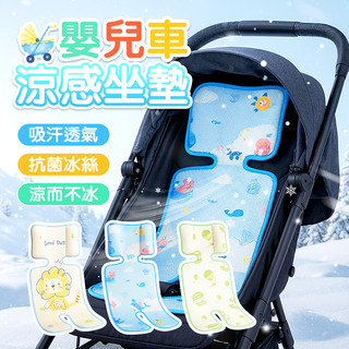 嬰兒車座墊 餐椅座墊 推車墊 透氣墊 安全座椅墊 嬰兒車 推車 餐椅 汽車座椅墊 夏季通用冰絲遛娃神器