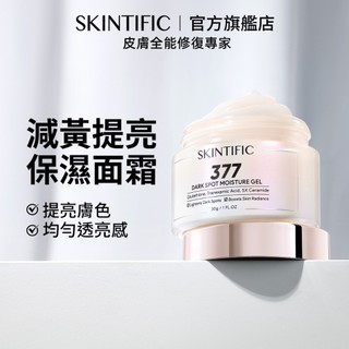 SKINTIFIC 377亮白保濕霜30g 377菸鹼醯胺神經醯胺保濕霜補水體量抗皺緊緻去黃氣煥亮肌膚改善暗沉