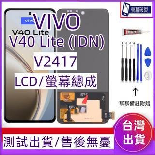 支援指紋 VIVO V40 Lite 螢幕總成 適用 Vivo V40 Lite IDN LCD V2417 螢幕