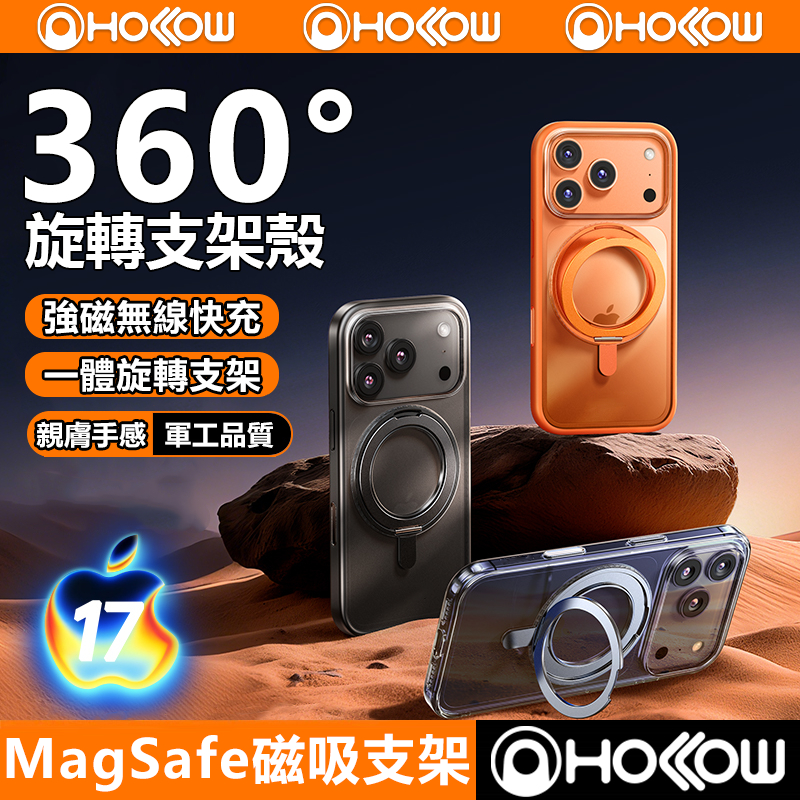 360°旋轉支架 磁吸無線充 防摔殼 手機殼 適用 iPhone17 16 15 14 13 12 11 Pro Max