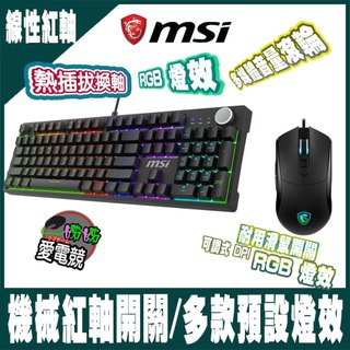 MSI 微星FORGE GK320 Combo組合包 紅軸電競鍵盤