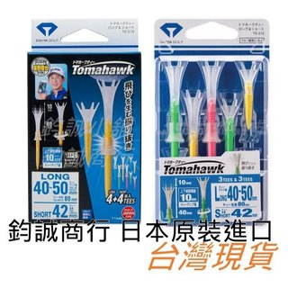[鈞誠商行] 日本原裝進口 DAIYA Golf Tomahawk TE-518、512可調高度TEE，取代TE-502