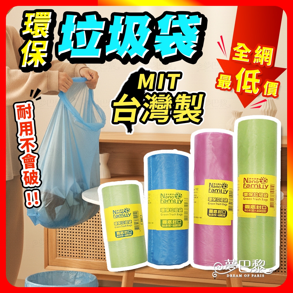 🔥現貨🔥台灣製 奈米家族 環保垃圾袋 加厚 垃圾袋 大垃圾袋 小垃圾袋 環保清潔袋 環保袋 清潔袋 回收袋 黑色垃圾袋