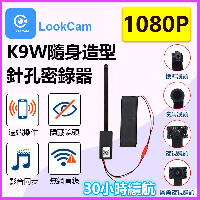 抓賊神器 隨身造型攝影機K9W【30小時電力 可換鏡頭/廣角夜視/廣角/標準】LOOKCAM微型遠程監視器
