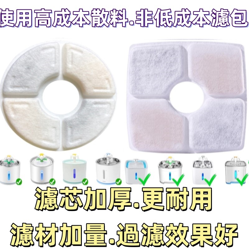 📣台灣快速出貨📣小花濾芯 小花寵物飲水機 專用濾芯 替換濾芯 寵物飲水機濾芯 小花 圓形 方形 馬達濾棉 寵物飲水機