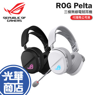 ASUS 華碩 ROG Pelta 三模電競耳機 無線耳機 遊戲耳機 電競耳機 多平台 無線電競耳機 公司貨 光華
