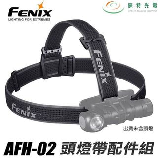【錸特光電】FENIX AFH-02 頭燈帶配件組 原廠頭燈帶 三角頭帶 皆可自行更換 軍警適用 無反光 其它品牌可用