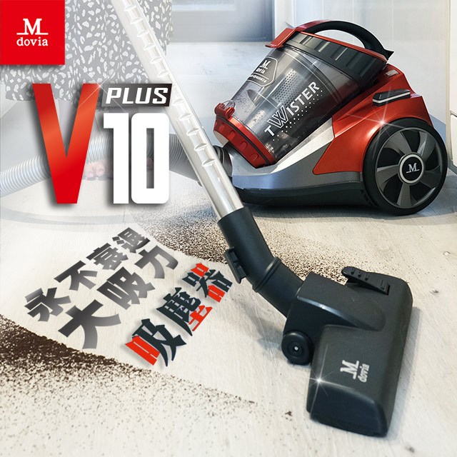 【箱損品】Mdovia 第十六代 V10 UV除螨 多孔離心 吸力永不衰退吸塵器 (不挑色: 紅 藍 綠)