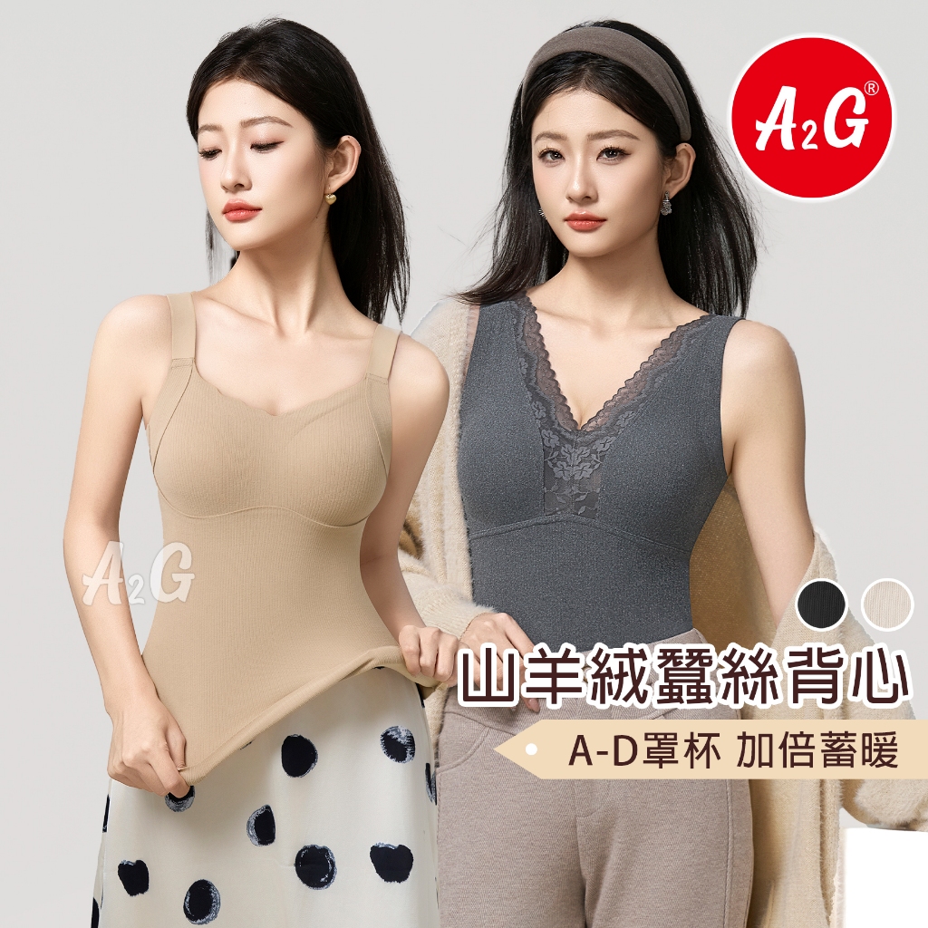 【A2G】隔日到貨【羊毛蠶絲發熱衣、雙面蓄熱保暖衣】 BraTop 罩杯式上衣 內搭 背心 043 045