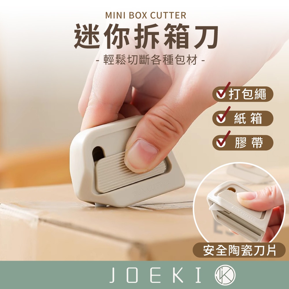 迷你拆箱刀 磁吸陶瓷拆箱刀 安全陶瓷刀 迷你美工刀 磁吸拆箱器 自動回彈刀 拆信 刀 美工刀 迷你切割刀【WJ0239】