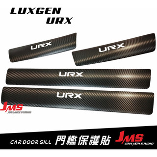 LUXGEN N7 U6 NEO U6GT URX U5 S5 門檻保護貼 外門檻 迎賓踏板貼膜 不殘膠防刮貼 卡夢改裝