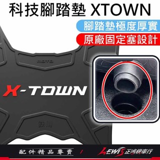 【正鴻機車行】機車腳踏墊 ST250腳踏墊 XTOWN踏墊 機車踏墊 摩托車腳踏墊 橡膠腳踏墊 ST250 XTOWN