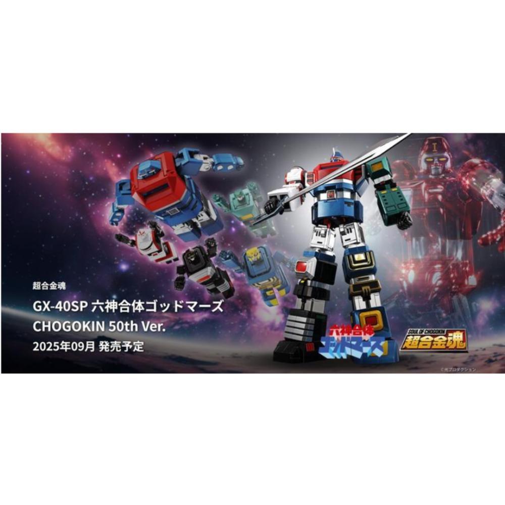 玩具研究中心(領卷更優惠且免運)現貨 萬代 超合金魂 GX-40SP 六神合體 雷霆王 超合金50周年記念 代理