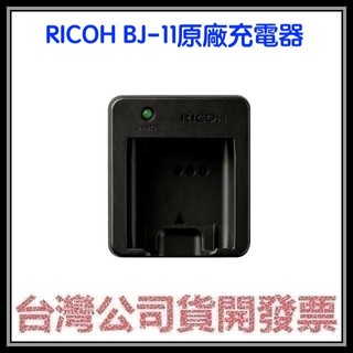 咪咪3C 現貨開發票台灣公司貨 理光 RICOH BJ11 BJ-11電池充電座GR3 GR3x HDF