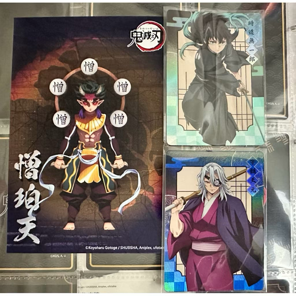 ［現貨］鬼滅之刃 時透無一郎 宇髓天元 憎珀天 不拆合售