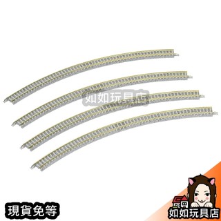 TOMIX 1196 曲線PC軌道 C354-45-PC(F)(4本) N規1/150鐵道鐵軌軌道模型 如如玩具店