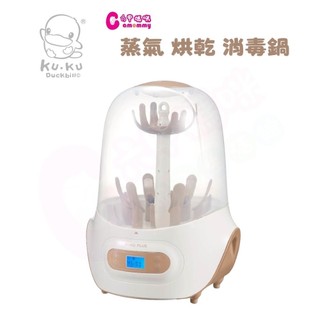 酷咕鴨 KUKU PLUS智慧型蒸氣烘乾消毒鍋(烘乾消毒鍋/消毒鍋)六甲媽咪
