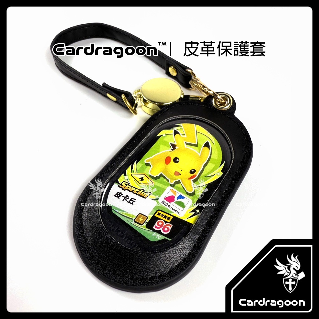 Cardragoon｜MEZASTAR【皮革保護套】悠遊卡 訓練家ID卡 寶可夢明耀之星 MEZASTAR 卡匣專用