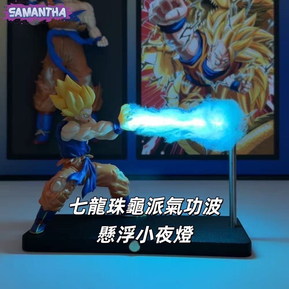 新潮精品 限時下殺💨七龍珠龜派氣功波懸浮小夜燈 七龍珠悟空周邊擺件 男生日禮物優選 懸浮磁吸燈 氛圍感 夜燈擺件