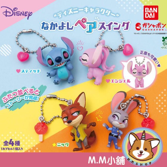 【M.M小舖】『現貨』 BANDAI 轉蛋 扭蛋 迪士尼好夥伴公仔吊飾 史迪奇 尼克 茱蒂 公仔 迪士尼 吊飾 全4款