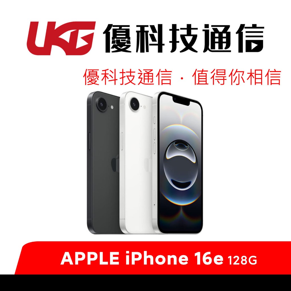 APPLE iPhone 16e 128G【優科技通信】