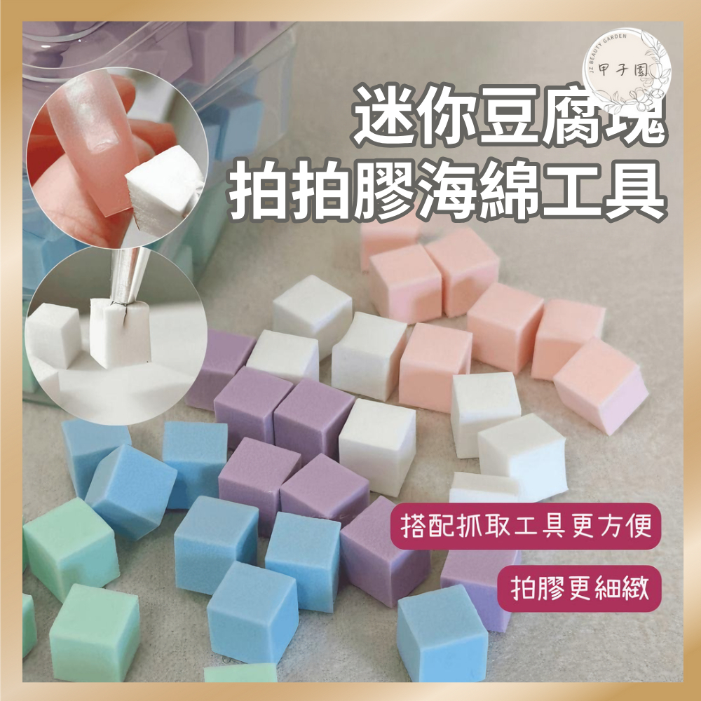 台灣現貨 馬卡龍色豆腐塊海綿 高彈性高密度彩色海綿 拍拍膠粉撲 漸變海棉 diy美甲工具 腮紅美甲