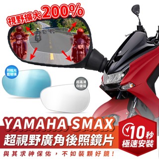 Xilla YAMAHA SMAX 155 超視野曲面 廣角鏡 原廠 後照鏡 直上 消滅變換車道死角 夜間防眩