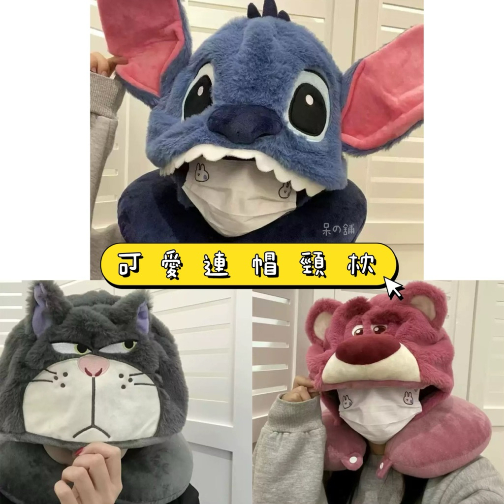 【台灣現貨|呆の嚴選】史迪奇頸枕 熊抱哥頸枕 臭臉路西法貓咪頸枕 三眼怪 連帽 U型枕 可愛 卡通 搭機 午休 送禮
