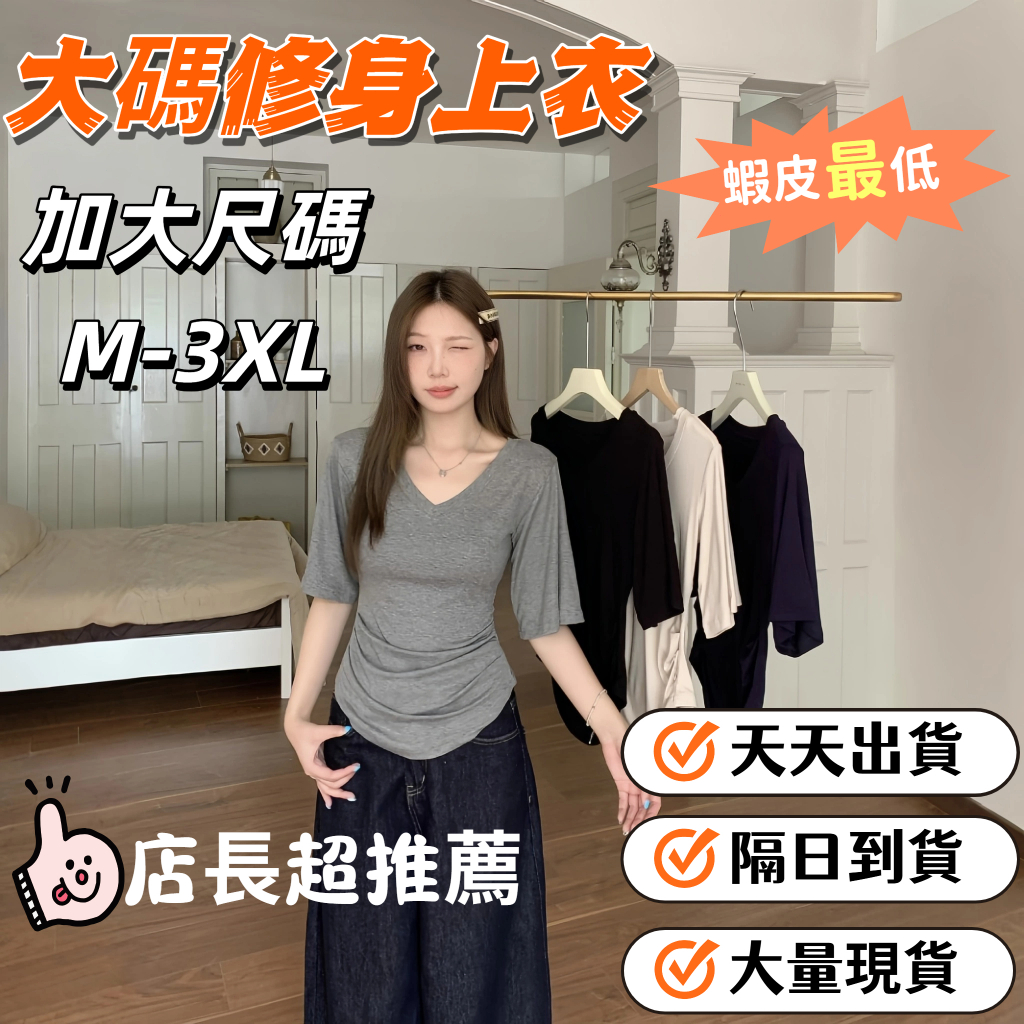 【隔日達⚡當日寄⚡M-3XL🔥顯瘦遮肉】胖MM可穿 修身收腰短袖T恤 大尺碼女裝 薄款打底上衣 蕩袖t恤 休閒透氣上衣