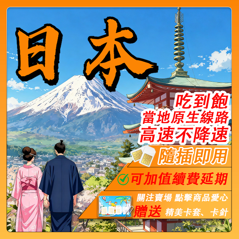 【寰宇通訊】日本網卡 | 原生卡 docomo 高速 吃到飽 5G/4G 不降速 沖繩 北海道 日本 sim卡 上網卡