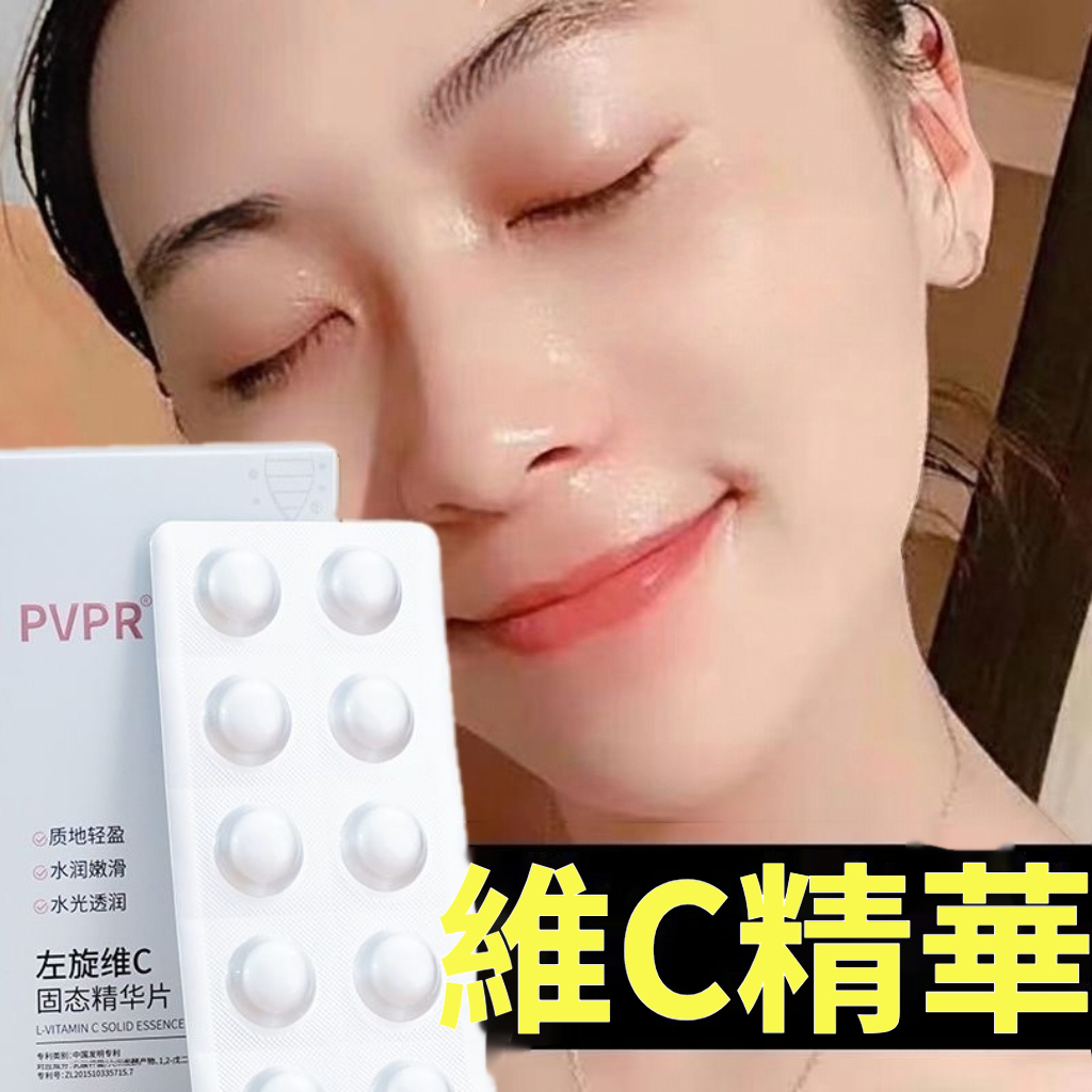 現貨速發 左旋VC美白固態精華 去黃提亮 美白抗皺美白精華 抹出水光肌緊緻肌膚 抗氧化去暗沉 左旋 左旋維C左旋c
