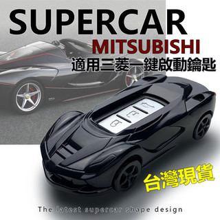 Mitsubishi Outlander LANCER ECLIPSE CROSS Colt Plus三菱鑰匙套 鑰匙殼