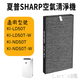 [開發票]夏普 SHARP KI-LD50T-W 濾網 FZ-G40SFT 濾網 副廠