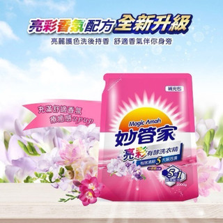 妙管家-亮彩/中性/抗菌有酵洗衣精補充包 2000g 洗衣精 洗衣服 洗衣液 濃縮 大包 乾淨 清洗