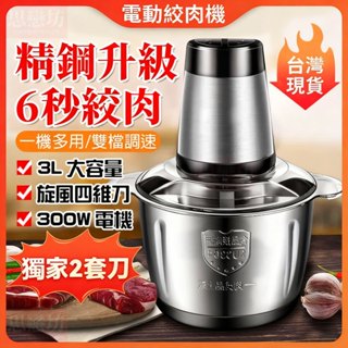 現貨隔日達🔥 110V正品絞肉機 加厚食品級不鏽鋼 拆卸易清洗 家用電動小型自動多功能料理打餡攪拌碎菜機