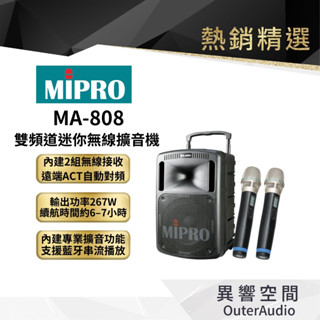 【MIPRO】MA-808 雙頻道迷你無線擴音機｜領卷10倍蝦幣送｜臺灣公司貨
