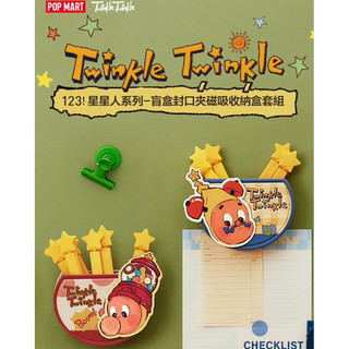 歐氣潮玩🔅123！星星人 封口夾 磁吸收納盒 盲盒 磁鐵 冰箱貼 twinkle 泡泡瑪特
