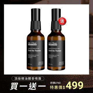 【DR.CiNK 達特聖克】兩件499 粉絲許願限定 頂級精油體香噴霧 天然精油香氛 除臭 抗菌 體香噴霧
