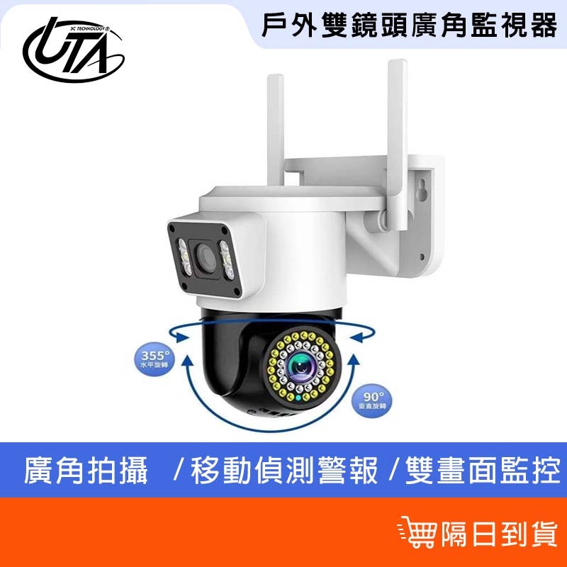 鴻嘉源 全新升級-RK9雙鏡頭戶外廣角監視器 600萬畫素 支援512G 防雨防雷 全彩夜視 雙向對話 智能追蹤 監視器