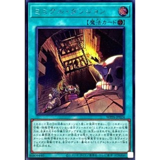 ♠︎小賣的窩♠︎ 遊戲王 (斜鑽) WPP6-JP024 寶箱食屍鬼 地牢