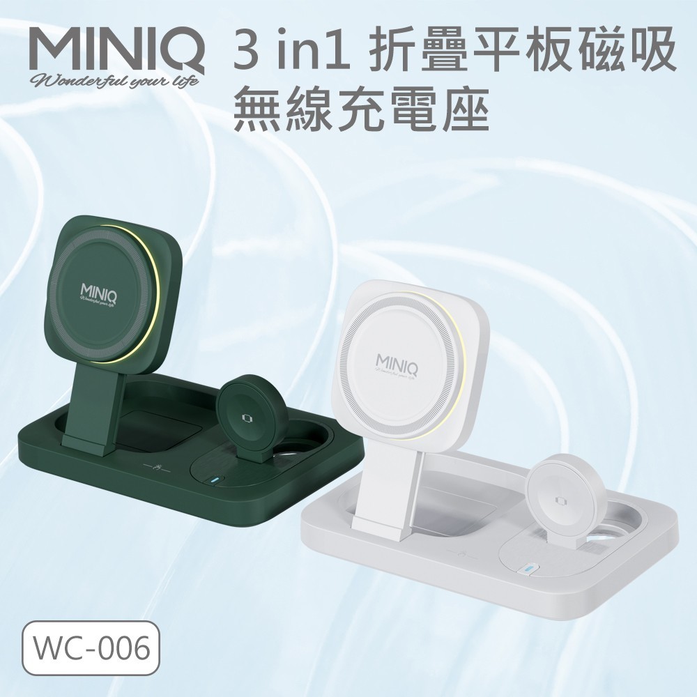MINIQ 磁吸折疊無線充電座 WC006 支援手機磁吸充 無線充 AppleWatch手錶 各品牌藍牙 無線充 雙認證