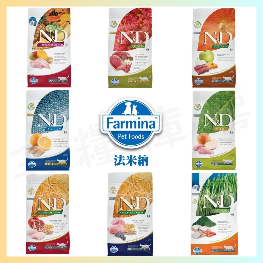 🐱 法米納 Farmina 🐱 ND貓糧全品項 50G 旅行包 🐟 促銷組合 🐟 貓飼料 🐟 全齡貓 🐟無穀🐟低穀🐟