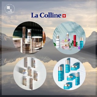 【旅行裝】 瑞士🇨🇭La Colline科麗妍 小樣集合 超值小樣