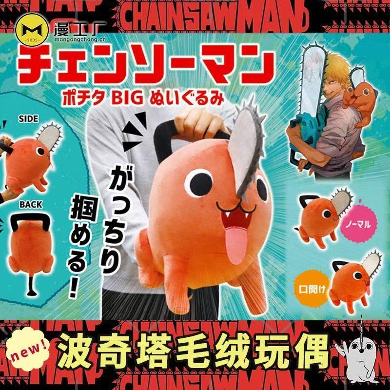 台現免運🛒電鋸人周邊 鏈鋸人 世界上最好的小狗 波奇塔電次 惡魔小狗啵奇塔 毛絨玩偶 公仔 褂件 抱枕