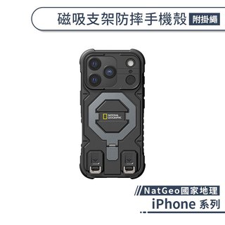 NatGeo國家地理 iPhone Explorer 磁吸支架防摔手機殼(附掛繩) 17 Pro Max 國家地理頻道