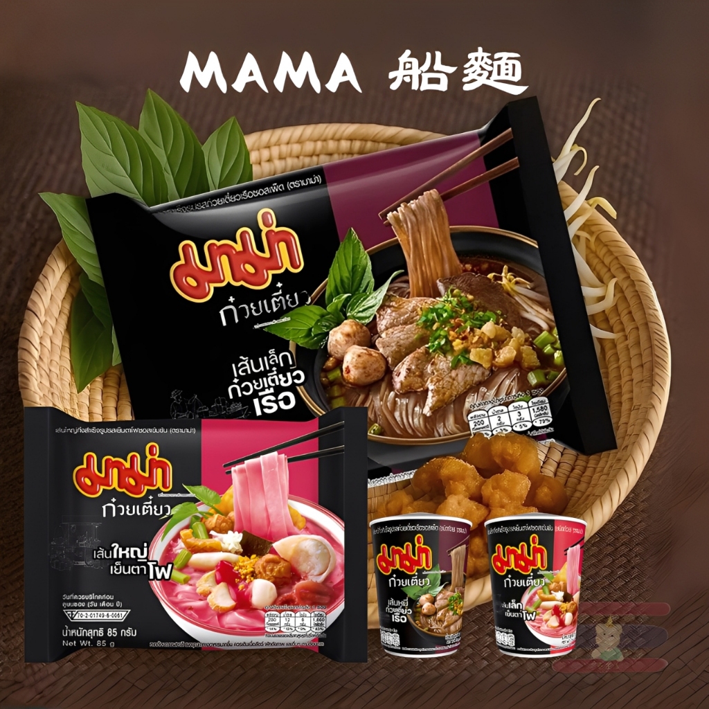 【泰生活】🇹🇭泰國 MAMA 泡麵 船麵/粉紅粿條87g 杯麵 街邊美食