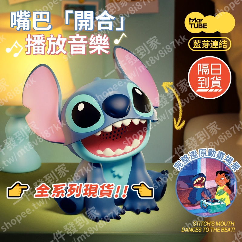 免運【最後現貨】代購 史迪奇stitch正版造型音樂公仔 生日 無ᛒ線喇♫叭 Type C供電音🎧 聖誕節 新年