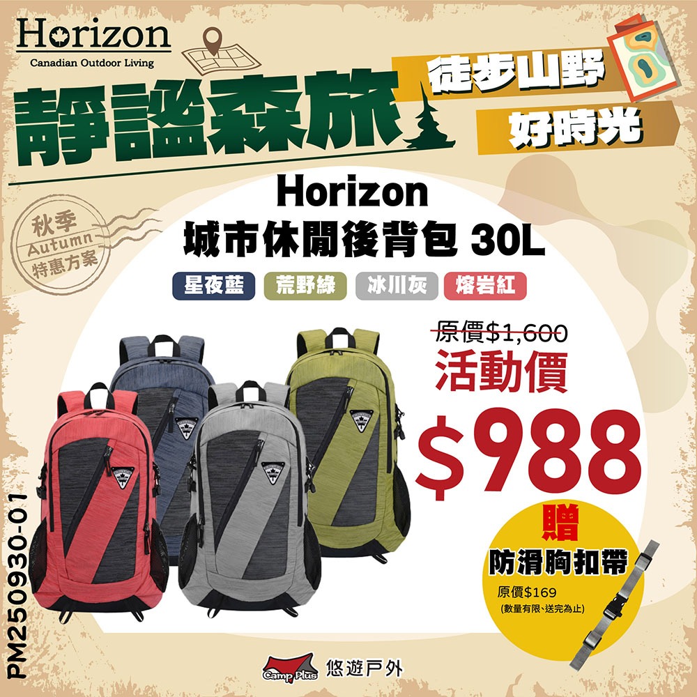 【Horizon】天際線 城市休閒後背包 Traveler 30L 星夜藍/荒野綠/冰川灰/熔岩紅 露營 悠遊戶外