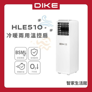 【DIKE】HLE510 冷暖兩用水冷溫控扇 電暖器 水冷扇 冷暖風扇 暖風機 冷暖風扇 風扇 暖風 三合一水冷電暖器