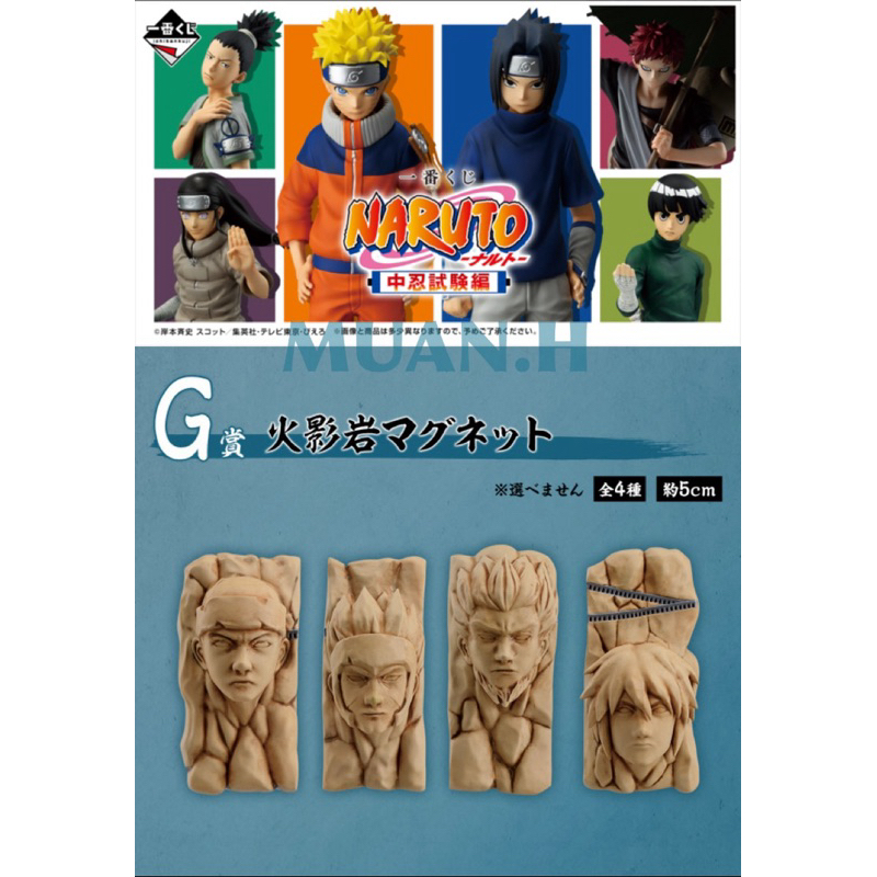 【骨折價】現貨✅ 日版 一番賞 火影忍者 中忍考試篇 火影顏岩造型磁鐵 磁鐵 G賞